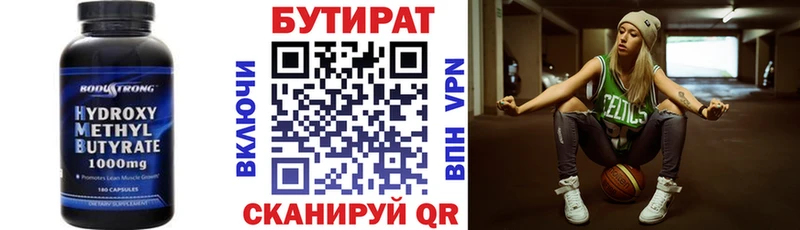 Бутират Butirat  Западная Двина 